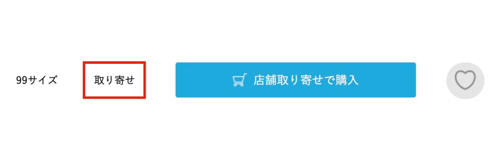 取り寄せ注文